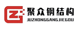 常州聚众钢结构有限公司