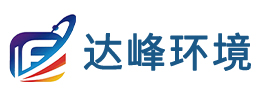 江苏达峰环境科技有限公司